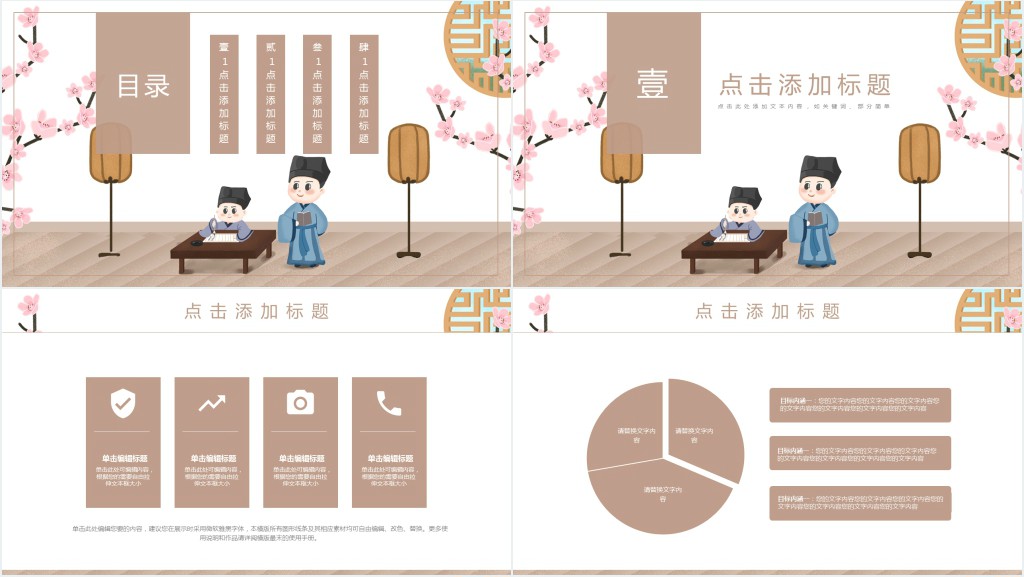 小学中高年级古诗词大会通用PPT模板