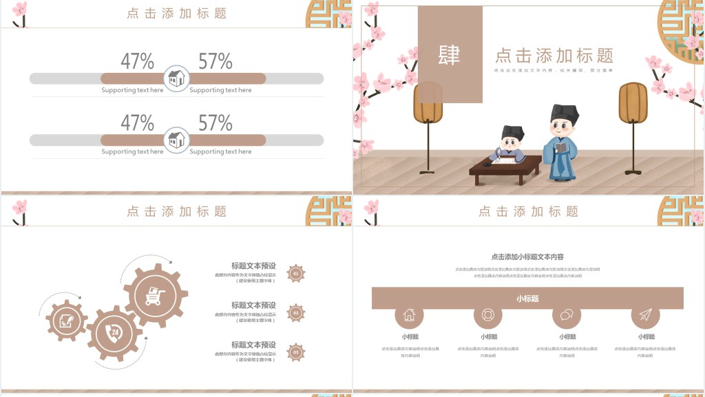 小学中高年级古诗词大会通用PPT模板