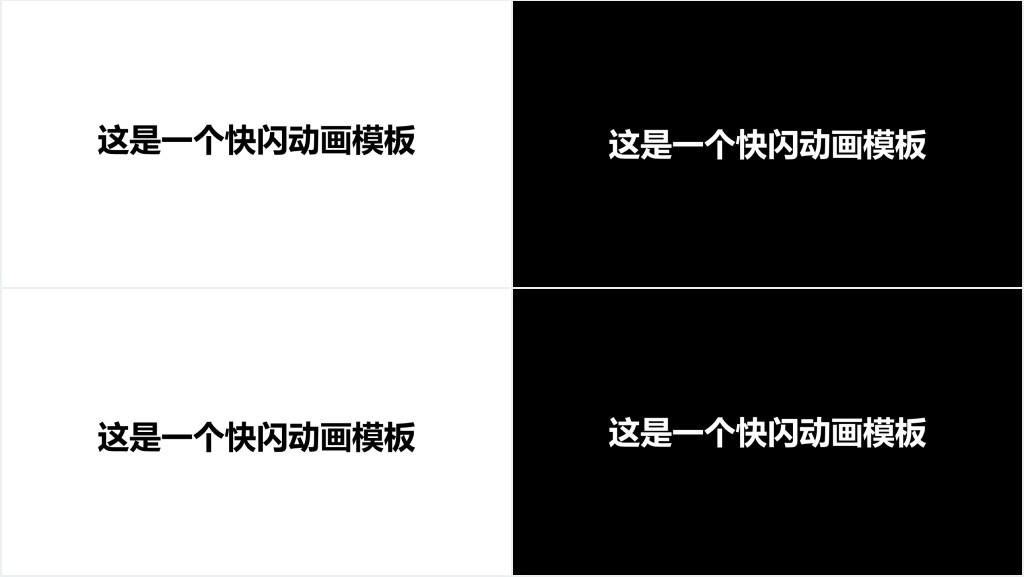 企业产品宣传快闪PPT模板 企业产品宣传快闪PPT模板