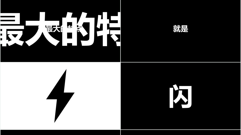 企业产品宣传快闪PPT模板 企业产品宣传快闪PPT模板