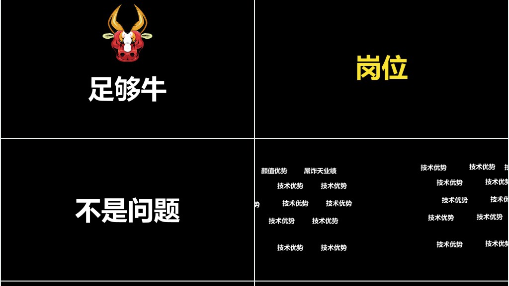 快闪员工招聘动画PPT模板免费下载 快闪员工招聘动画PPT模板免费下载