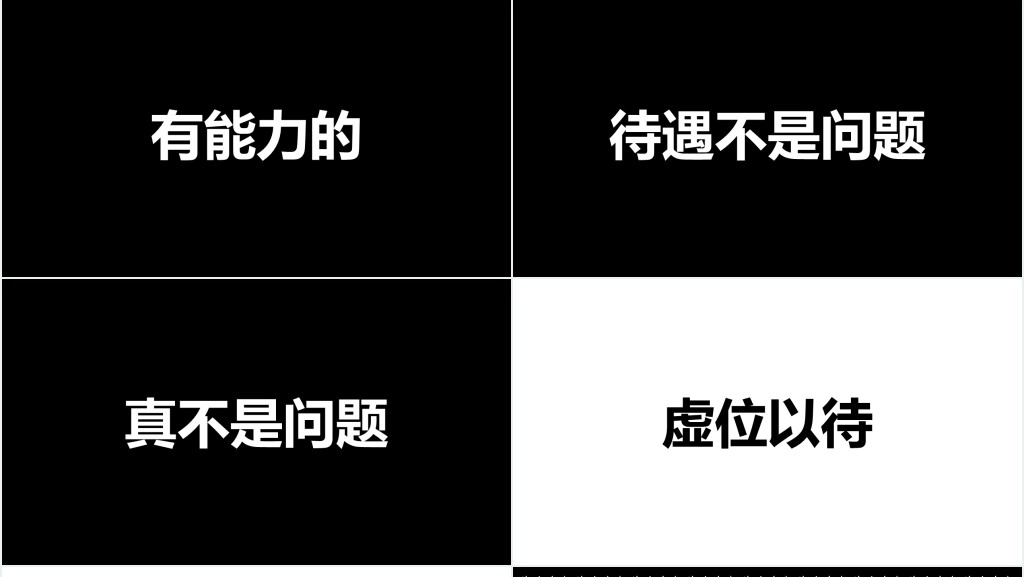 快闪员工招聘动画PPT模板免费下载 快闪员工招聘动画PPT模板免费下载