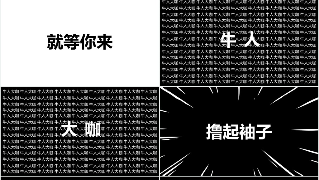 快闪员工招聘动画PPT模板免费下载 快闪员工招聘动画PPT模板免费下载