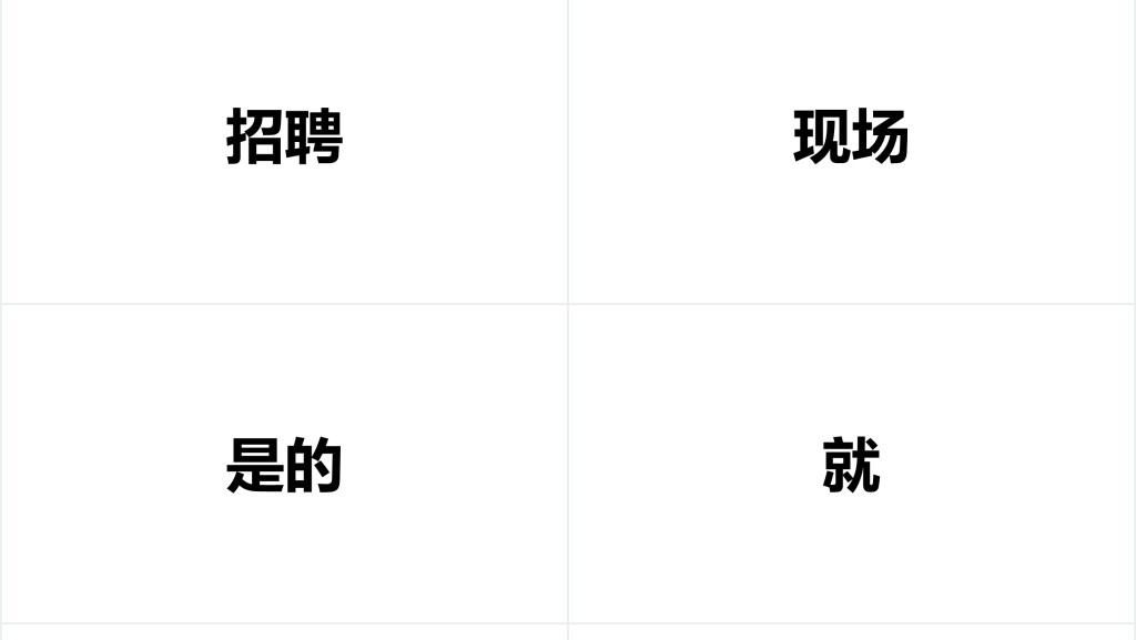 快闪员工招聘动画PPT模板免费下载 快闪员工招聘动画PPT模板免费下载