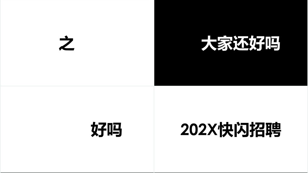 快闪员工招聘动画PPT模板免费下载 快闪员工招聘动画PPT模板免费下载