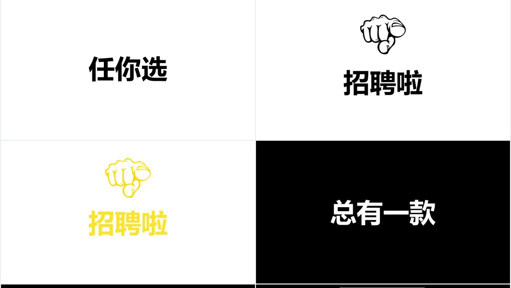 快闪员工招聘动画PPT模板免费下载 快闪员工招聘动画PPT模板免费下载