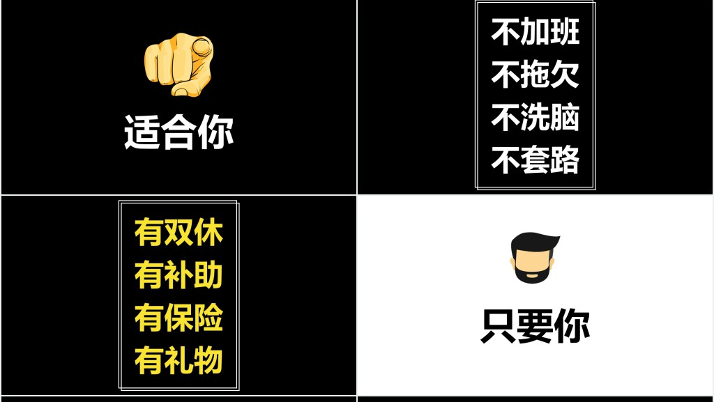快闪员工招聘动画PPT模板免费下载 快闪员工招聘动画PPT模板免费下载