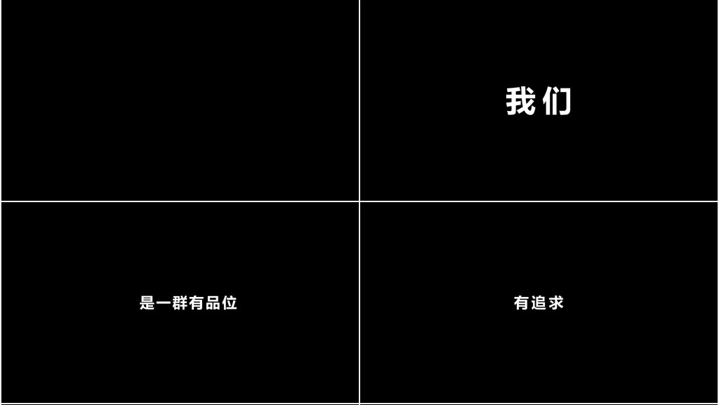 经典黑白字快闪企业宣传PPT模板 经典黑白字快闪企业宣传PPT模板
