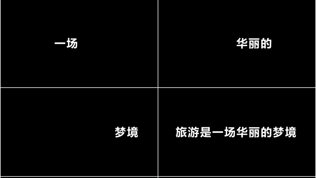 黑白字旅行社快闪宣传动画PPT模板 黑白字旅行社快闪宣传动画PPT模板