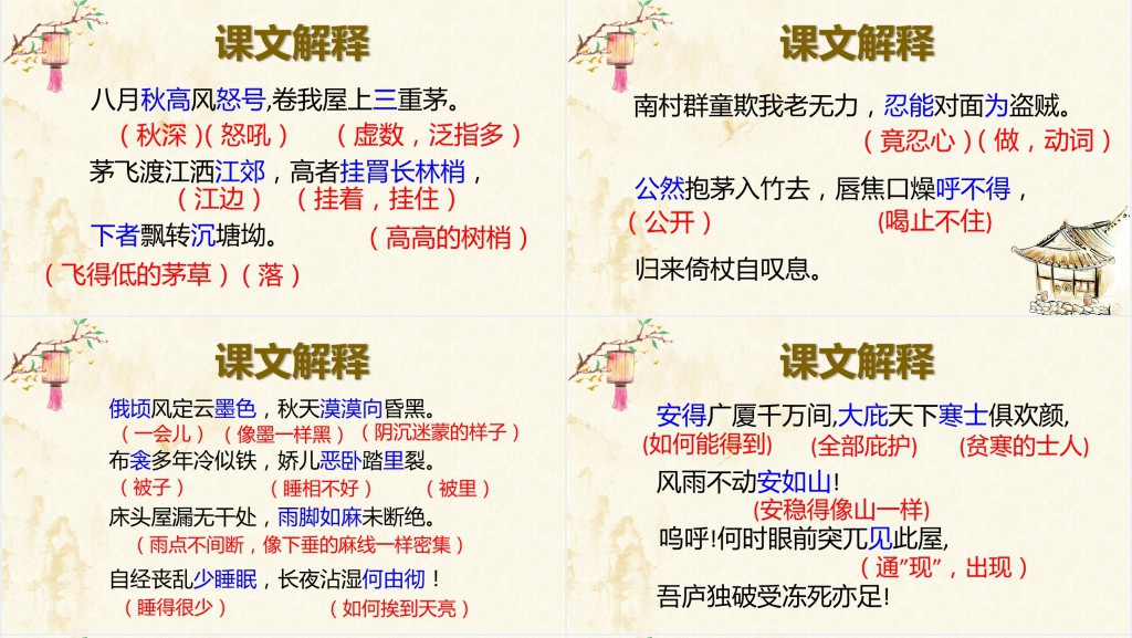 唐诗二首茅屋为秋风所破歌ppt课件 唐诗二首茅屋为秋风所破歌ppt课件