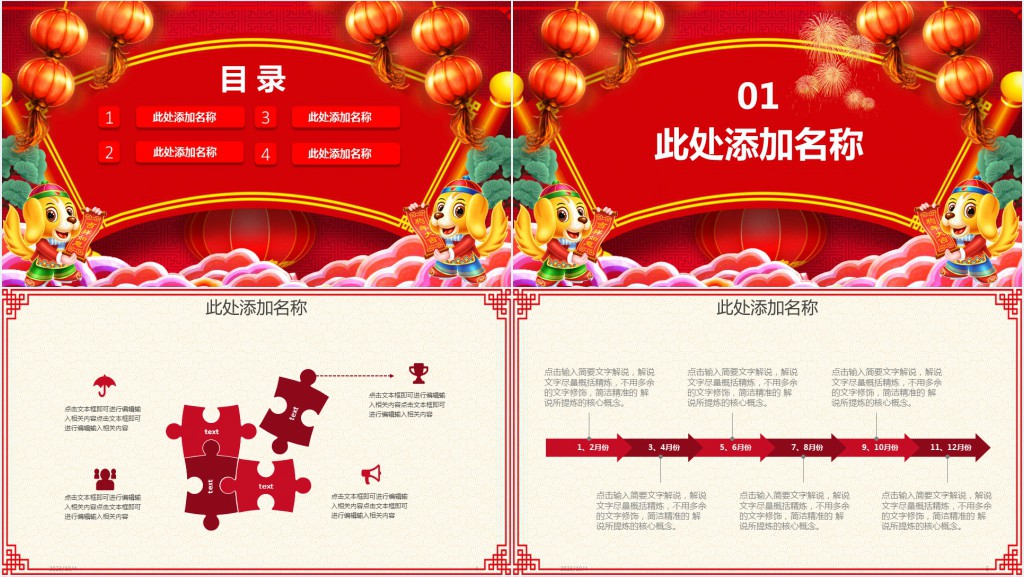 中国传统文化除夕民俗通用PPT模板