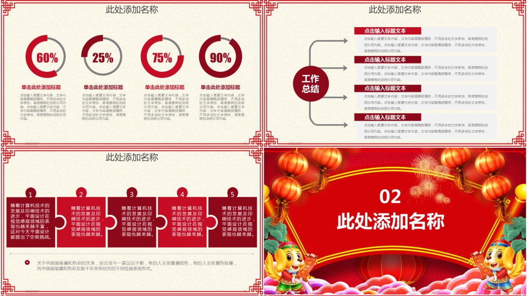 中国传统文化除夕民俗通用PPT模板