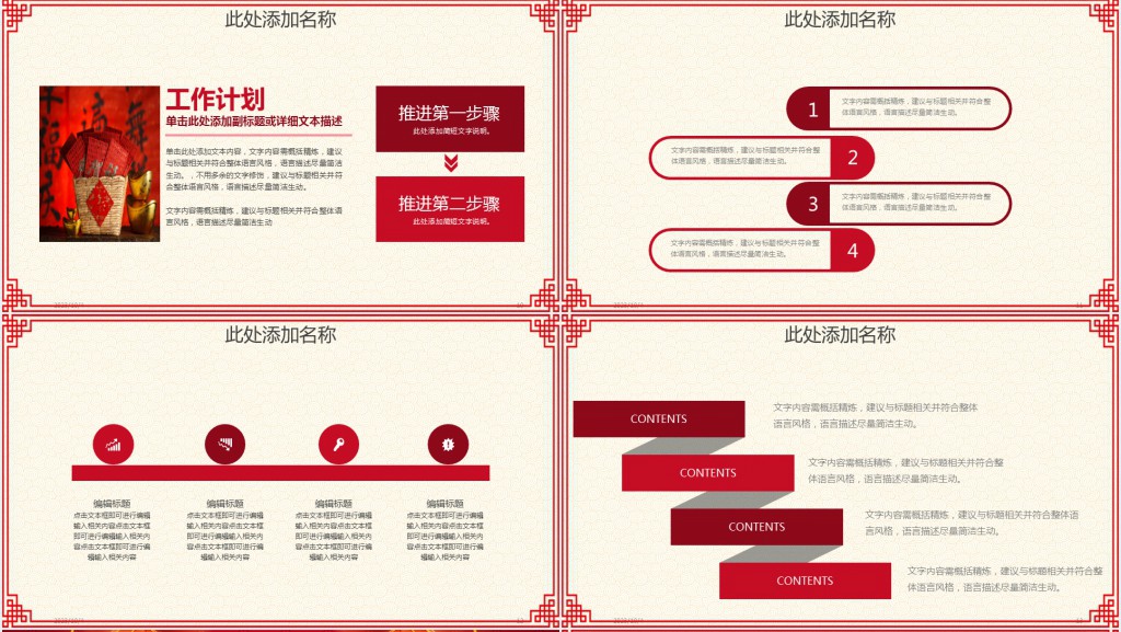 中国传统文化除夕民俗通用PPT模板