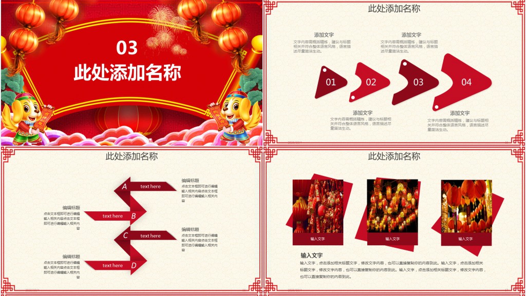 中国传统文化除夕民俗通用PPT模板