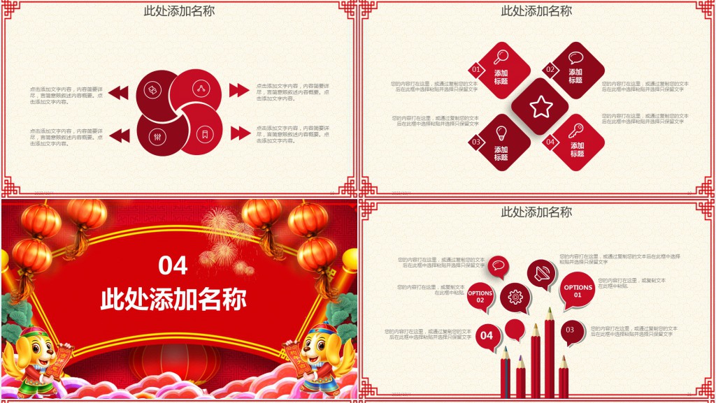 中国传统文化除夕民俗通用PPT模板