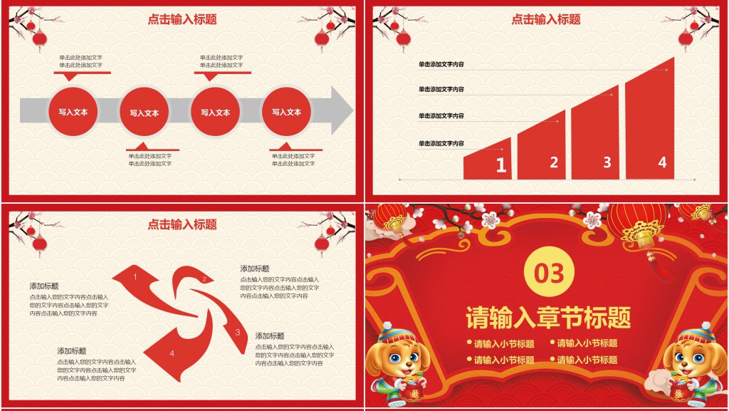 狗年红色喜庆除夕快乐PPT模板 狗年红色喜庆除夕快乐PPT模板