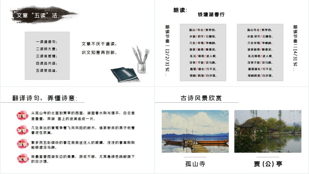钱塘湖春行白居易ppt课件免费下载 钱塘湖春行白居易ppt课件免费下载