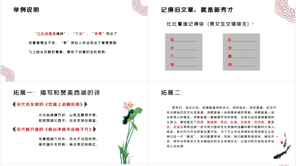 钱塘湖春行白居易ppt课件免费下载 钱塘湖春行白居易ppt课件免费下载