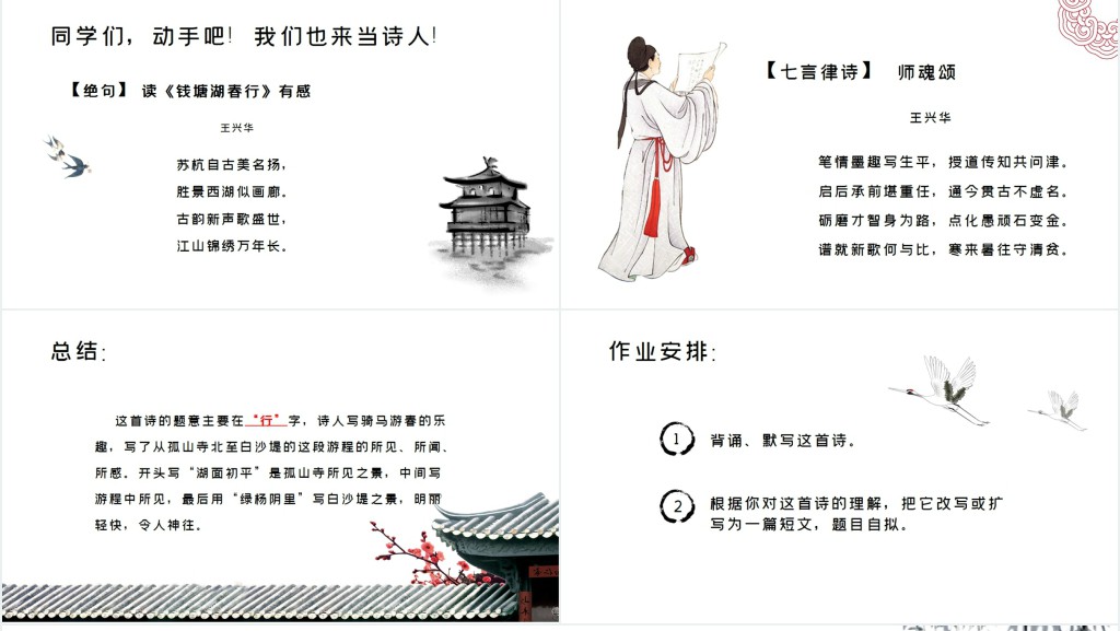 钱塘湖春行白居易ppt课件免费下载 钱塘湖春行白居易ppt课件免费下载