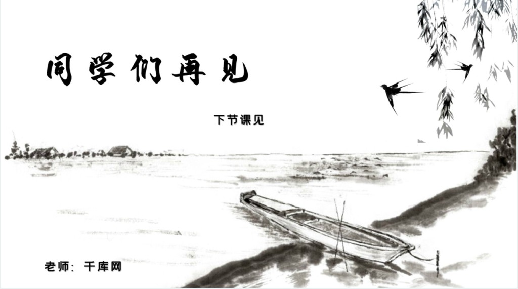 钱塘湖春行白居易ppt课件免费下载 钱塘湖春行白居易ppt课件免费下载