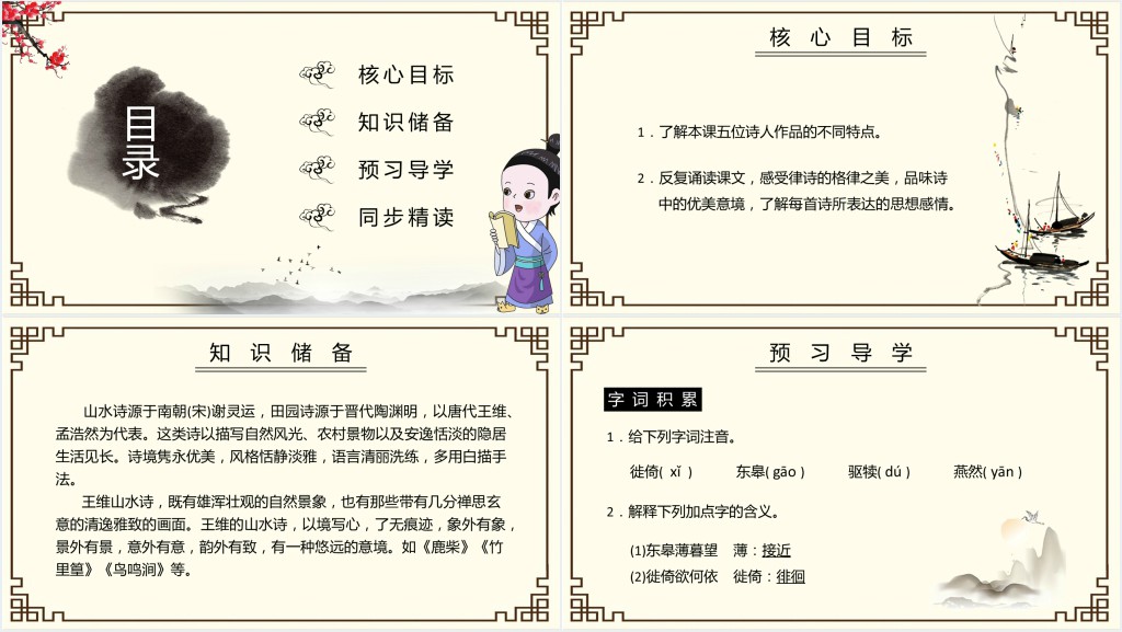 人教版第三单元唐诗五首PPT课件 人教版第三单元唐诗五首PPT课件