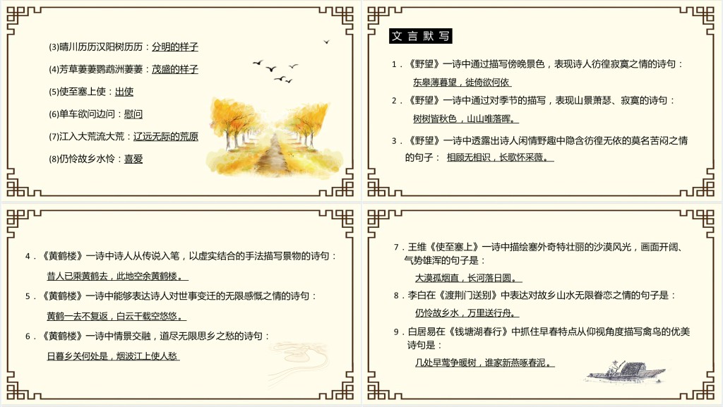 人教版第三单元唐诗五首PPT课件 人教版第三单元唐诗五首PPT课件
