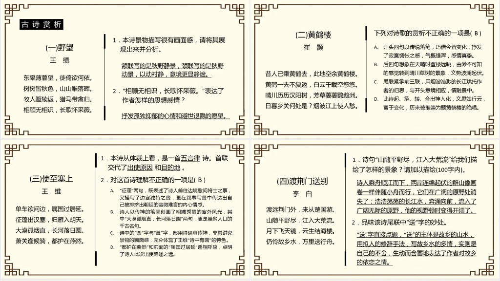 人教版第三单元唐诗五首PPT课件 人教版第三单元唐诗五首PPT课件