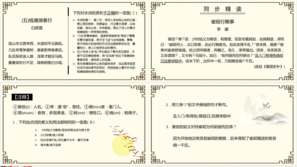 人教版第三单元唐诗五首PPT课件 人教版第三单元唐诗五首PPT课件