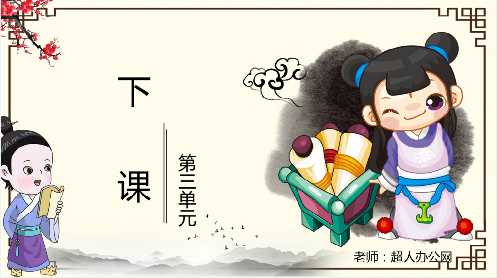 人教版第三单元唐诗五首PPT课件 人教版第三单元唐诗五首PPT课件