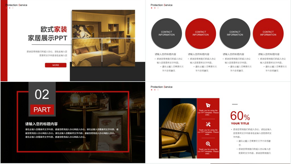 欧美风家装室内产品展示PPT模板 欧美风家装室内产品展示PPT模板