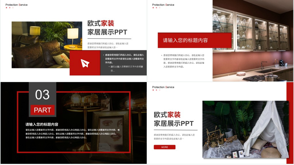 欧美风家装室内产品展示PPT模板 欧美风家装室内产品展示PPT模板