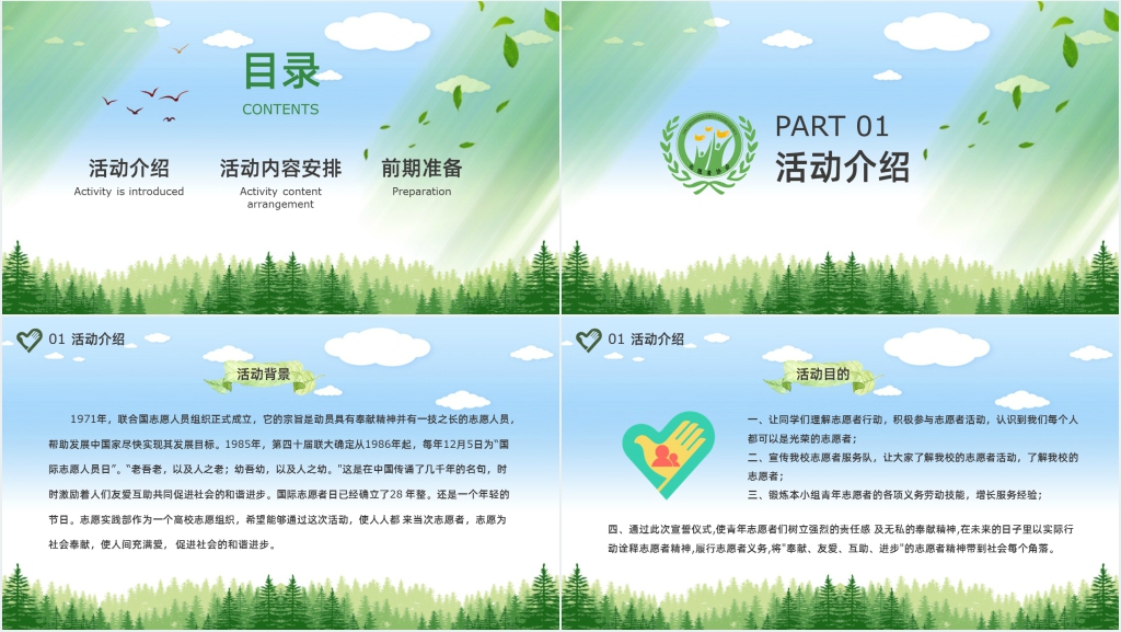 国际志愿者日开展宣传活动PPT模板 国际志愿者日开展宣传活动PPT模板
