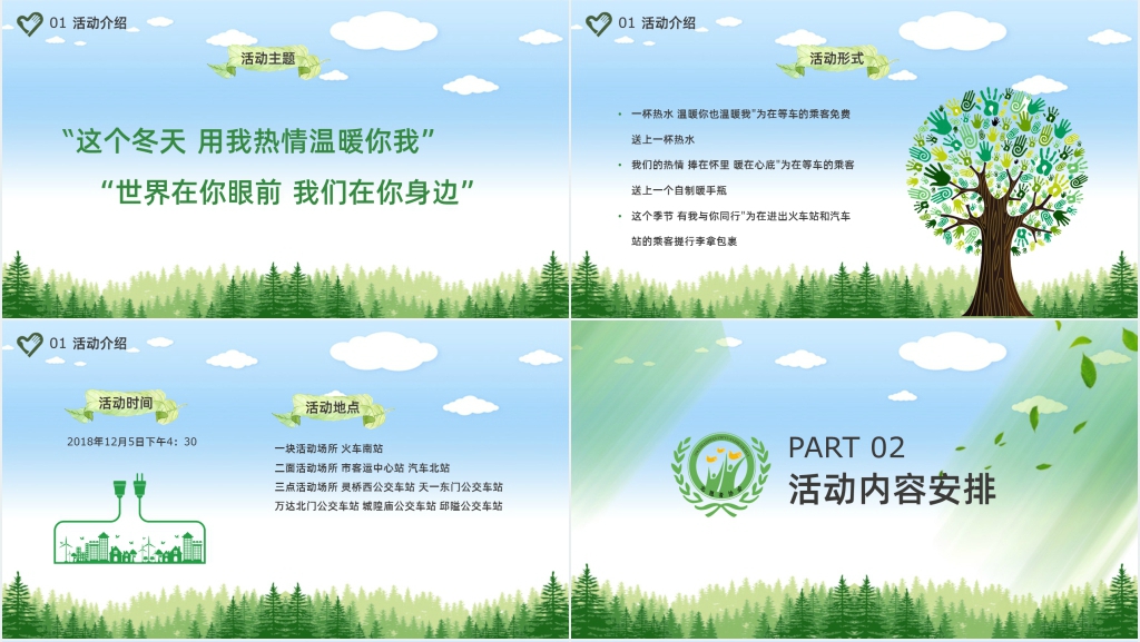 国际志愿者日开展宣传活动PPT模板 国际志愿者日开展宣传活动PPT模板