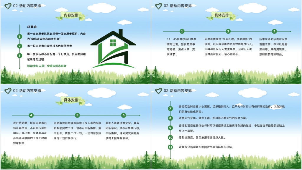 国际志愿者日开展宣传活动PPT模板 国际志愿者日开展宣传活动PPT模板