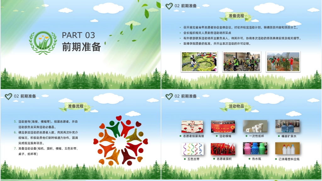 国际志愿者日开展宣传活动PPT模板 国际志愿者日开展宣传活动PPT模板