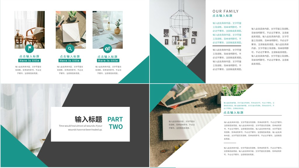 家居设计作品集展示PPT模板 家居设计作品集展示PPT模板