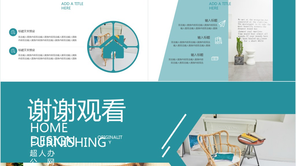 展示空间家居设计主题PPT模板 展示空间家居设计主题PPT模板