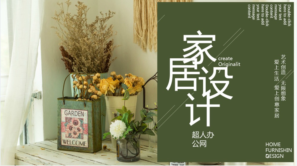 复古创意家居设计主题PPT模板 复古创意家居设计主题PPT模板