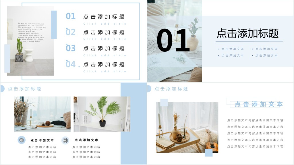 日系风格家居设计展示PPT模板