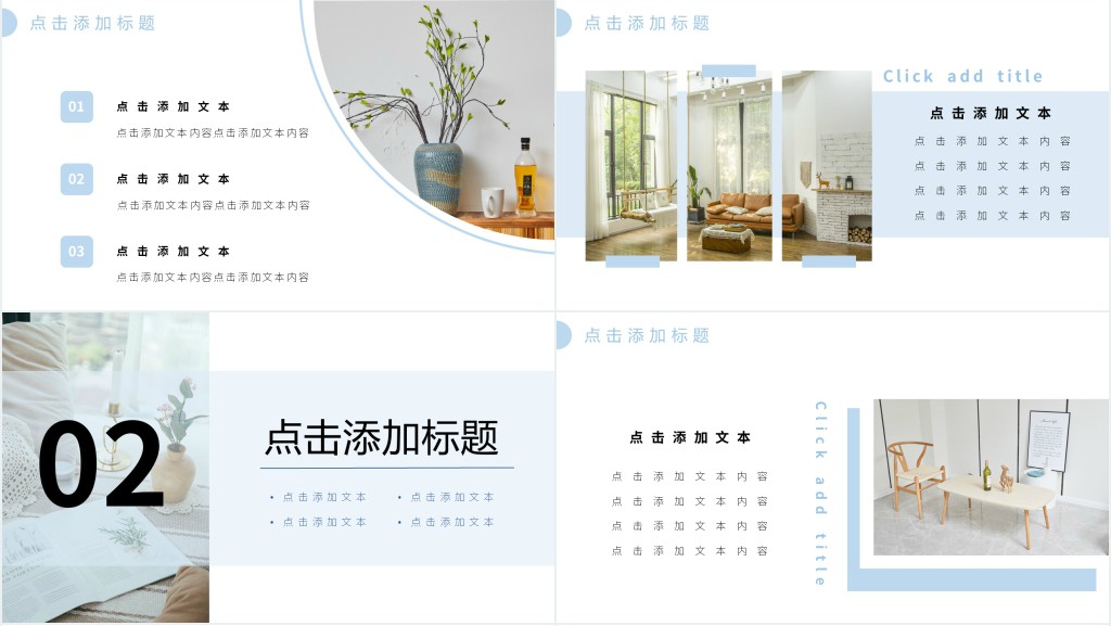 日系风格家居设计展示PPT模板