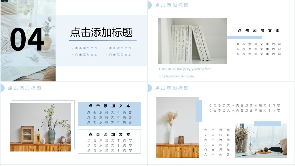 日系风格家居设计展示PPT模板