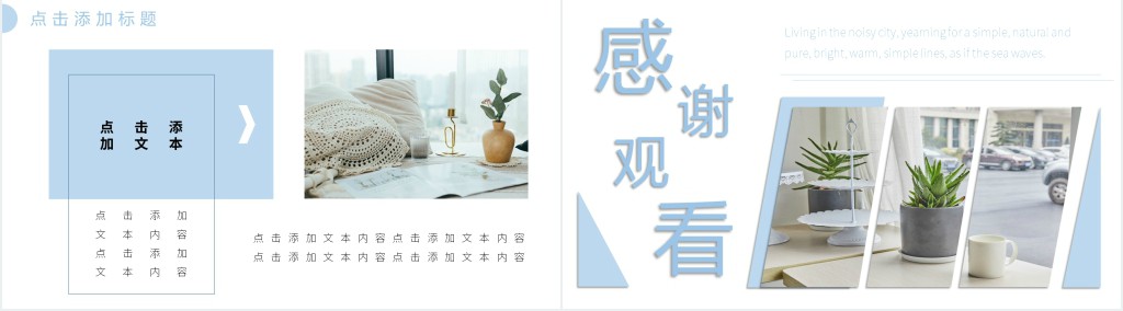 日系风格家居设计展示PPT模板