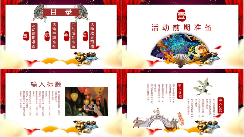 猪年喜庆吉祥春节活动策划PPT模板 猪年喜庆吉祥春节活动策划PPT模板
