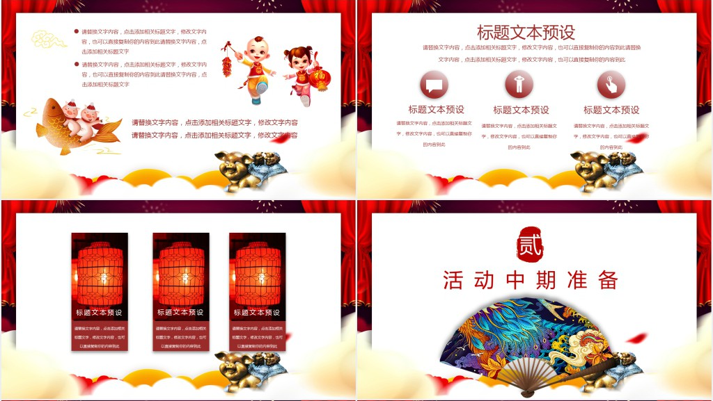 猪年喜庆吉祥春节活动策划PPT模板 猪年喜庆吉祥春节活动策划PPT模板