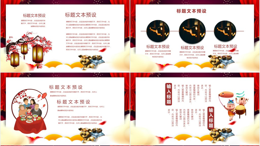猪年喜庆吉祥春节活动策划PPT模板 猪年喜庆吉祥春节活动策划PPT模板