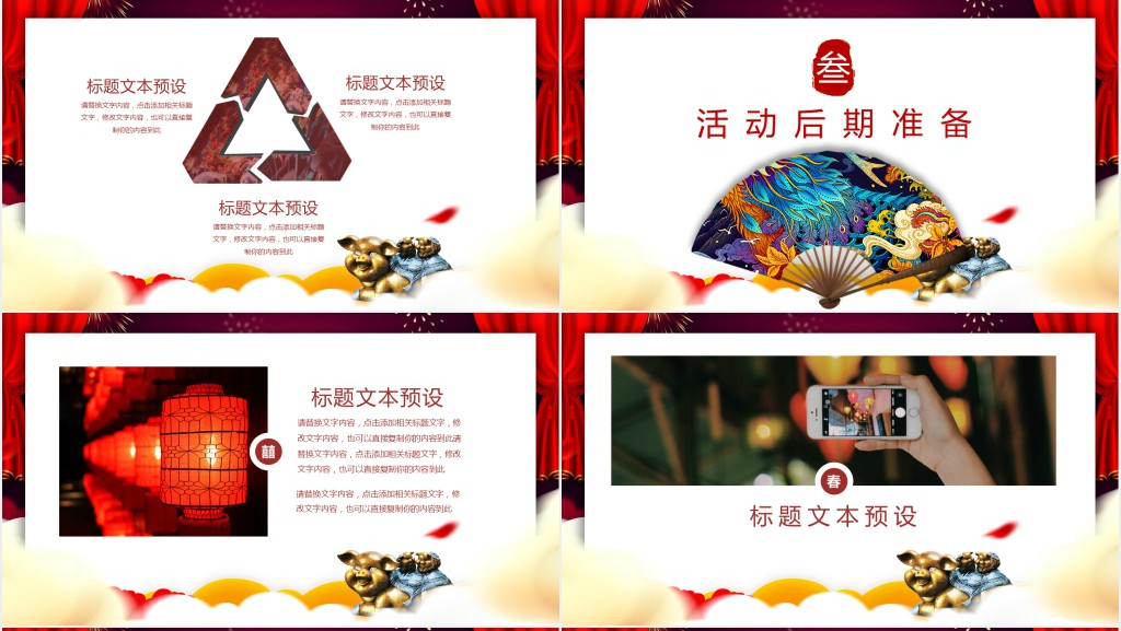 猪年喜庆吉祥春节活动策划PPT模板 猪年喜庆吉祥春节活动策划PPT模板