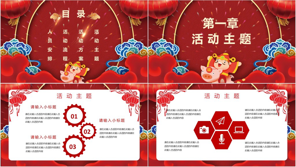 祥云剪纸风春节活动策划PPT模板 祥云剪纸风春节活动策划PPT模板