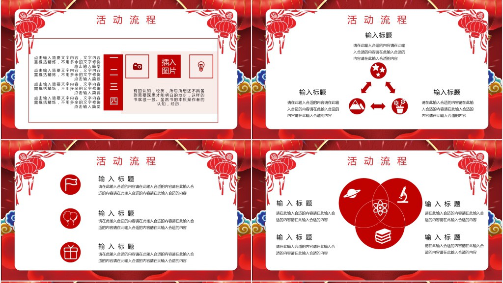 祥云剪纸风春节活动策划PPT模板 祥云剪纸风春节活动策划PPT模板