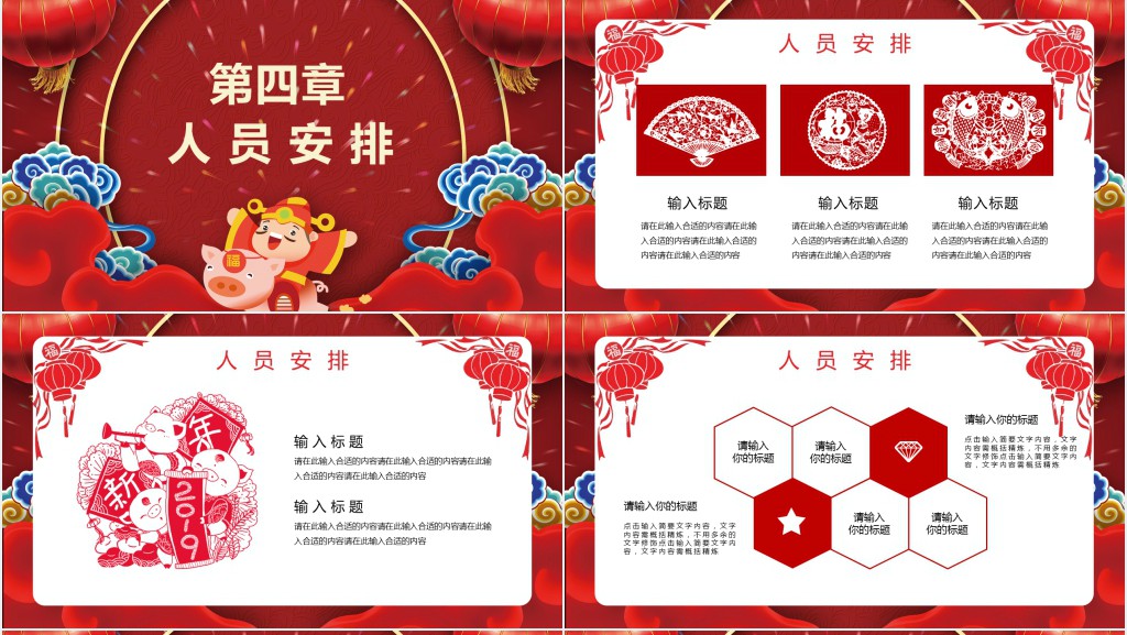 祥云剪纸风春节活动策划PPT模板 祥云剪纸风春节活动策划PPT模板