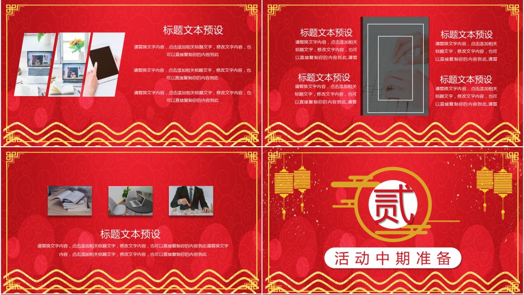 贺新春春节文化活动策划PPT模版 贺新春春节文化活动策划PPT模版